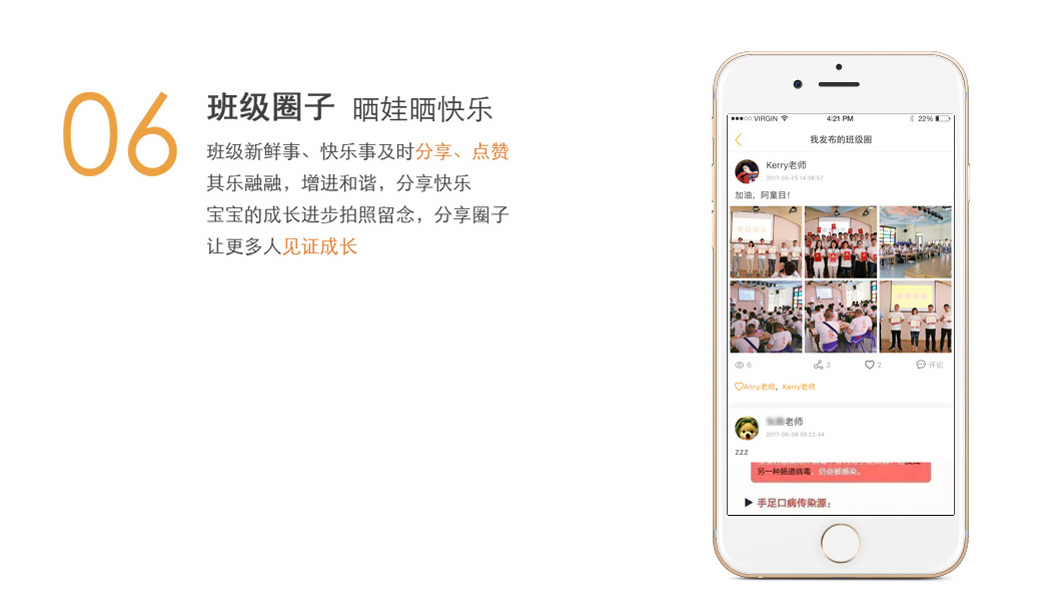 班級圈子-曬娃曬快樂(lè )-分享、點(diǎn)贊